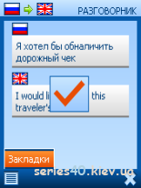 Phrase book / Разговорник (Рус)|240*320