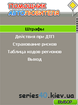 Помощник автолюбителя | Multiscreen