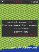 Sim Empire (Русская версия) | 240*320