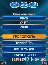 Who Wants To Be A Millionaire? 2010 / Кто Хочет Стать Миллионером? 2010 (Русская версия) | 240*320