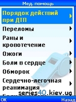 Штрафы ПДД v.1.3 (Россия, Украина) | 240*320