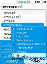 SlovoEd Compact Russian-Ukrainian Dictionary v.1.2.10 | 240*320