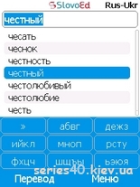 SlovoEd Compact Russian-Ukrainian Dictionary v.1.2.10 | 240*320