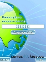 SMS Cather / СМС Перехватчик | 240*320