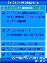 ПДД 2010 | 240*320