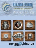 Мобильная Русская Рыбалка v.2.5 | 240*320