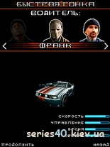 Death Race: The Mobile Game / Смертельная Гонка (Русская версия) | 240*320