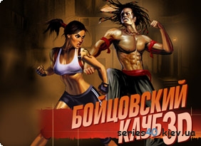 Combat Club 3D (Анонс) | 240*320