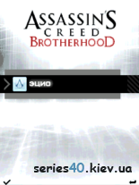 Assassin's Creed: Brotherhood (Русская версия) | 240*320