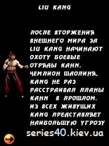Ultimate Mortal Kombat 3 (Русская версия) | 240*320
