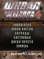 Metal Slug 4: Mobile / Шквал Металла 4 (Русская версия) | 240*320