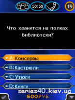 Who Wants To Be A Millionaire? 2011 / Кто Хочет Стать Миллионером? 2011 (Русская версия) | 240*320 | 240*320