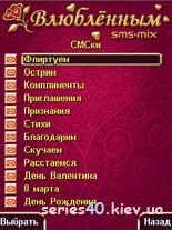 SMS-Mix: Влюблённым-2 | 240*320