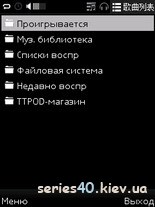 TTPod v.1.40 Rus | 240*320 | 320*240