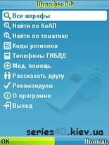 Штрафы ПДД v.1.6 | 240*320