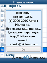 Вклиент v.1.0.8 | 240*320