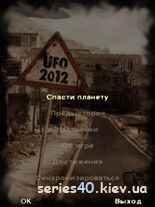 UFO 2012 | 240*320