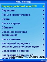 Экзамен ПДД 2010 v.3.0 | 240*320