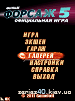 Fast & Furious 5: The Movie Official Game / Фильм Форсаж 5: Официальная <strong>Игра</strong> (Русская версия) | 240*320