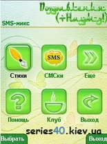 SMS-Mix: Наурыз | 240*320