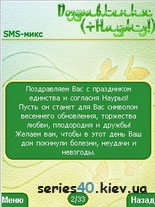 SMS-Mix: Наурыз | 240*320