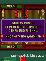 Gameloft's Backgammon (Русская версия) | 240*320