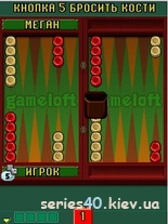 Gameloft's Backgammon (Русская версия) | 240*320