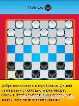 Checkers Deluxe (Русская версия) | 240*320