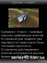 Игровой Мир S.T.A.L.K.E.R. | 240*320