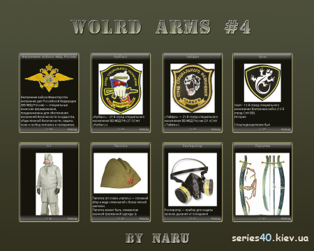 World Arms #4 | 240*320