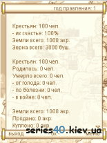 Kingdom of Grain / Королевство зерна (Русская версия) | 240*320