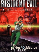 Обитель Зла: Бухта Калибан. Книга 2 | 240*320