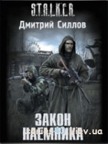 S.T.A.L.K.E.R: Закон Наёмника | 240*320