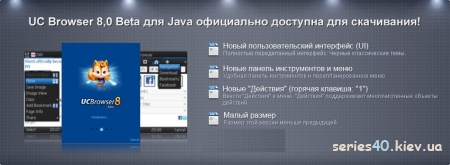UC Browser v.8.0.3 Rus | 240*320
