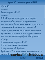 Уроки PHP | 240*320