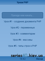 Уроки PHP | 240*320