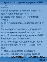 Уроки PHP | 240*320