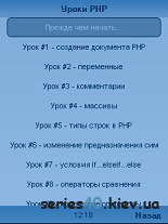 Уроки PHP #2 | 240*320