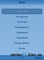 Уроки PHP #2 | 240*320