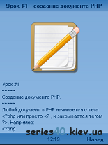 Уроки PHP #2 | 240*320