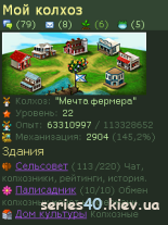 Ферма онлайн (Русская версия ) | 240*320