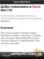 Opera Mini 7.0 (Официальная) (Русская версия) | 240*320