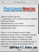 Photoshop Master #2 | 240*320