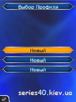 Кто Хочет Стать Миллионером 2012? Часть 2 (Русская версия) | 240*320