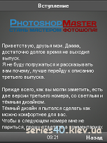 Photoshop Master #3 | 240*320