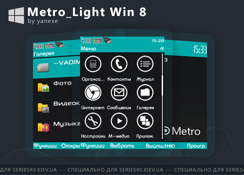 Metro Win 8 | 240*320