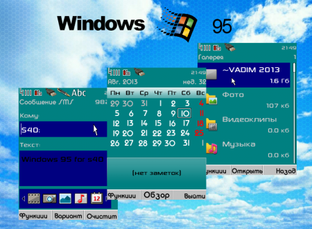 Windows 95 | 240*320
