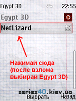 Тени Египта 3D V2.0