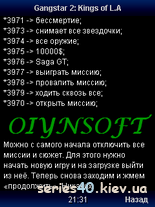 Oiynsoft Cheats v43.1 | 240*320