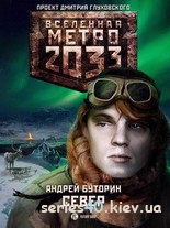 Андрей Буторин - Север (Вся  трилогия)  | 240*320